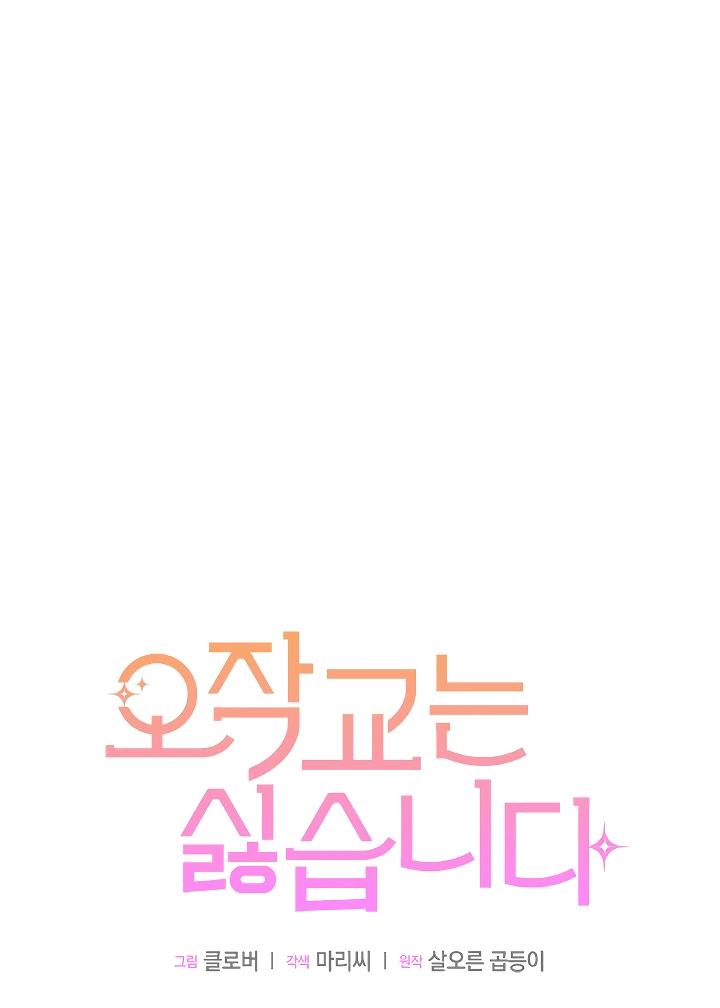 Read Я не хочу быть сводницей Manga Online