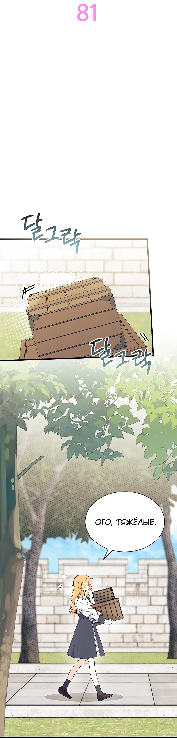 Read Я не хочу быть сводницей Manga Online