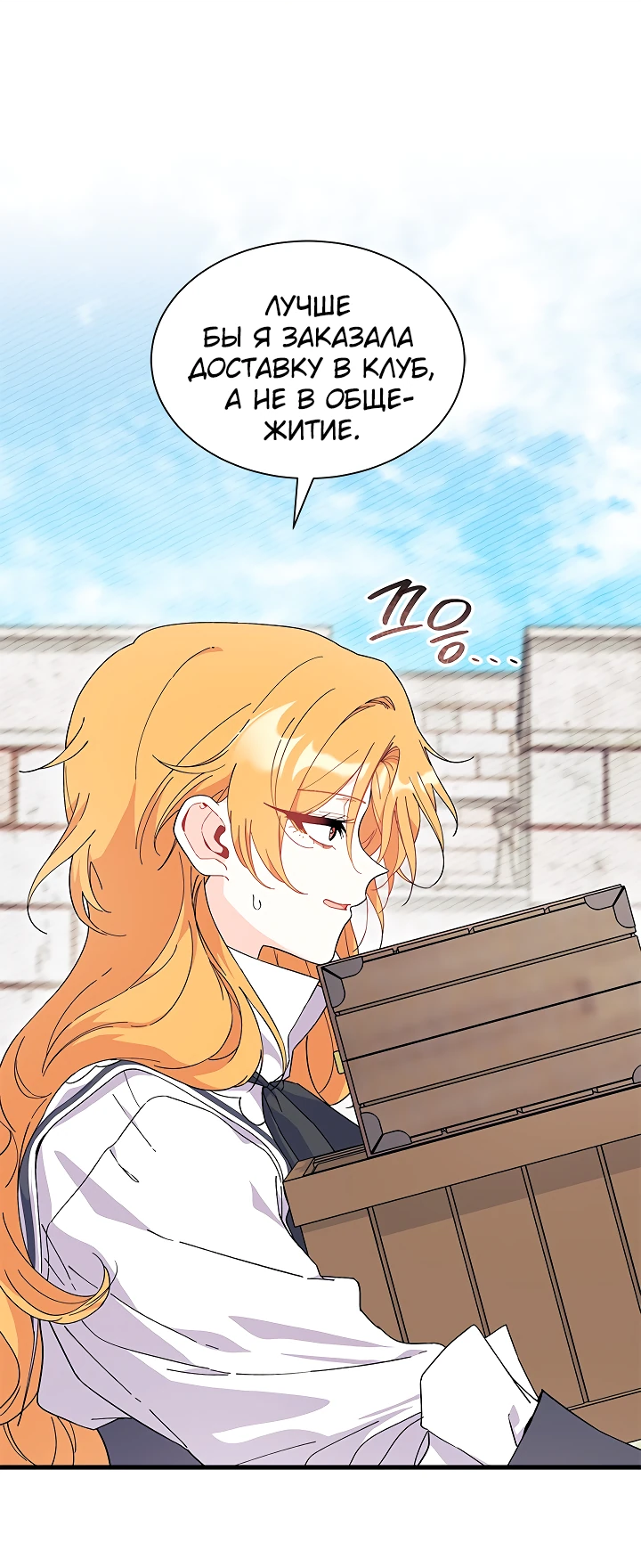 Read Я не хочу быть сводницей Manga Online