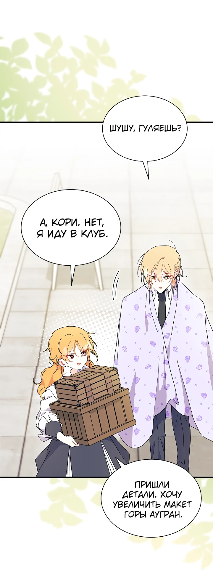 Read Я не хочу быть сводницей Manga Online