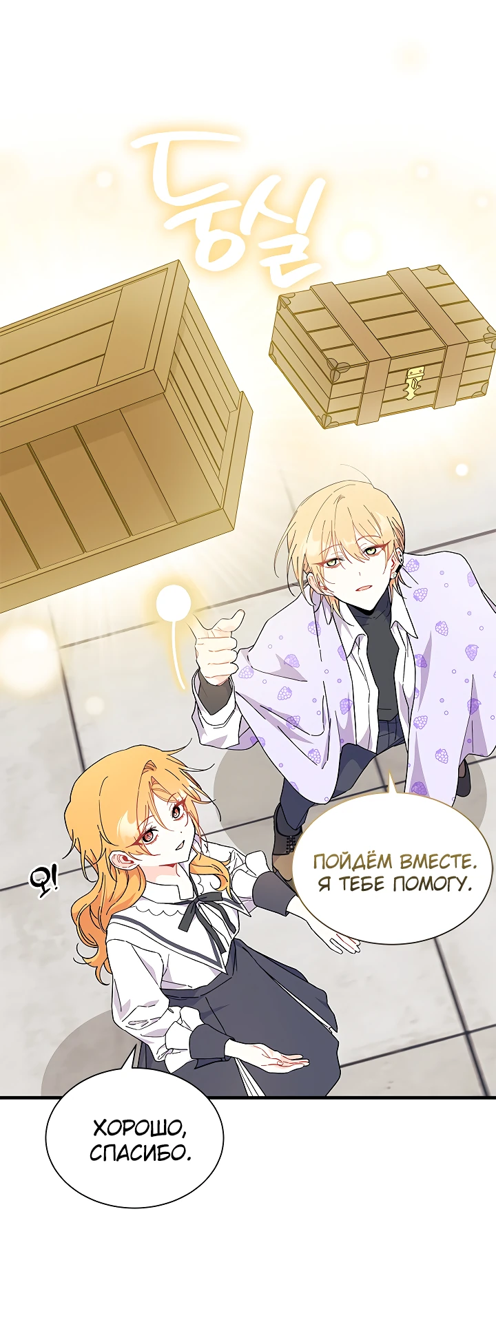 Read Я не хочу быть сводницей Manga Online