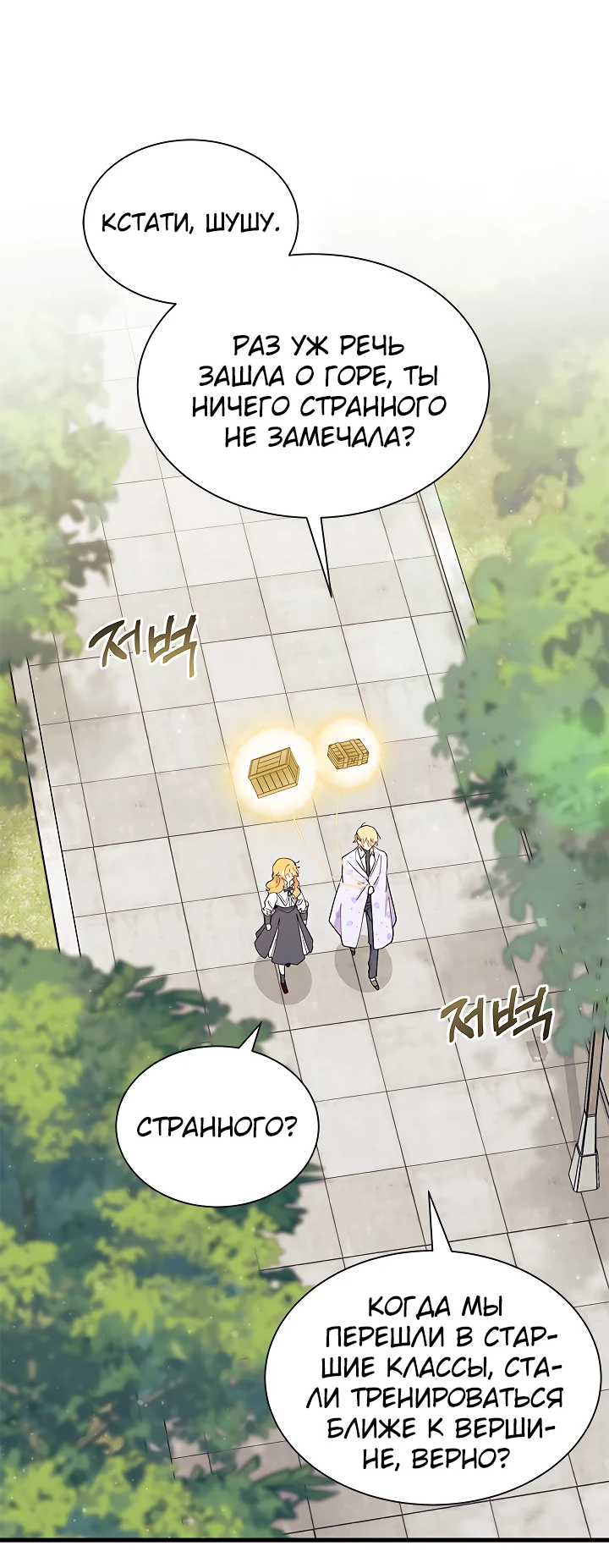 Read Я не хочу быть сводницей Manga Online