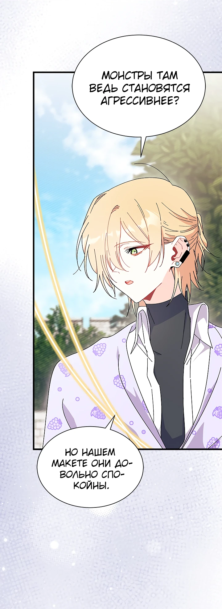 Read Я не хочу быть сводницей Manga Online