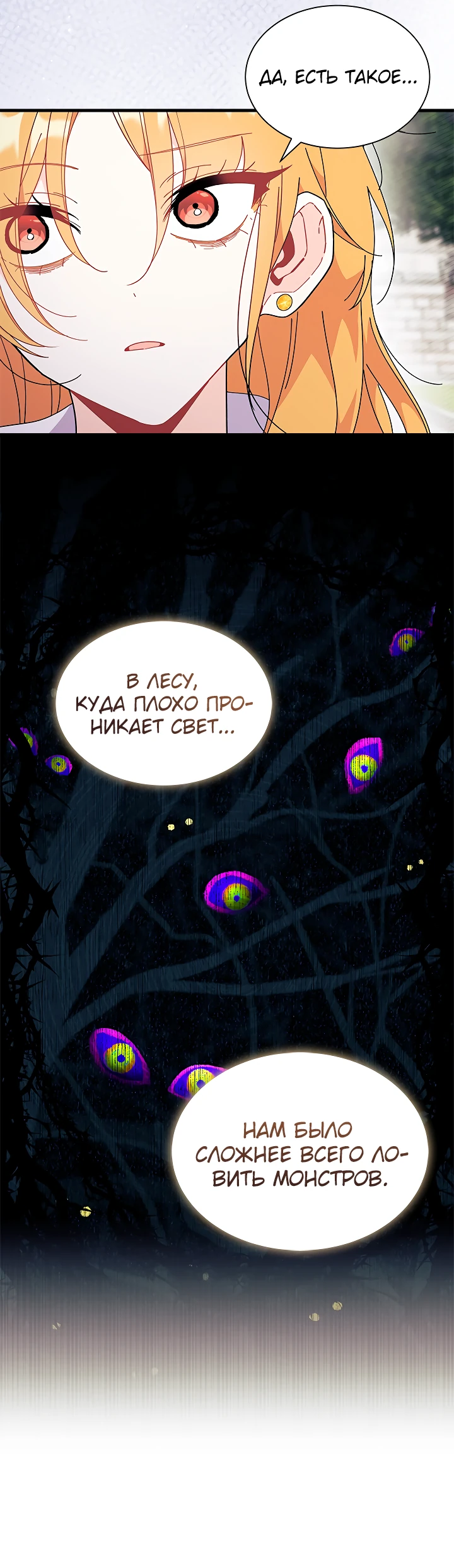 Read Я не хочу быть сводницей Manga Online