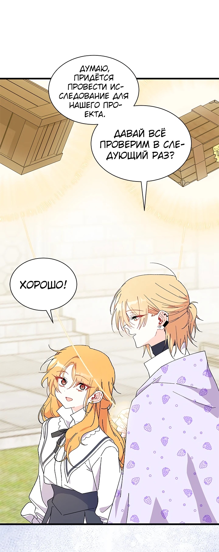 Read Я не хочу быть сводницей Manga Online