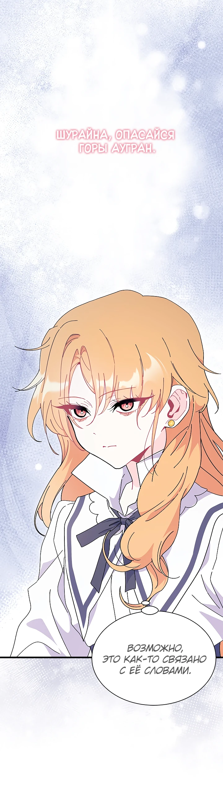 Read Я не хочу быть сводницей Manga Online