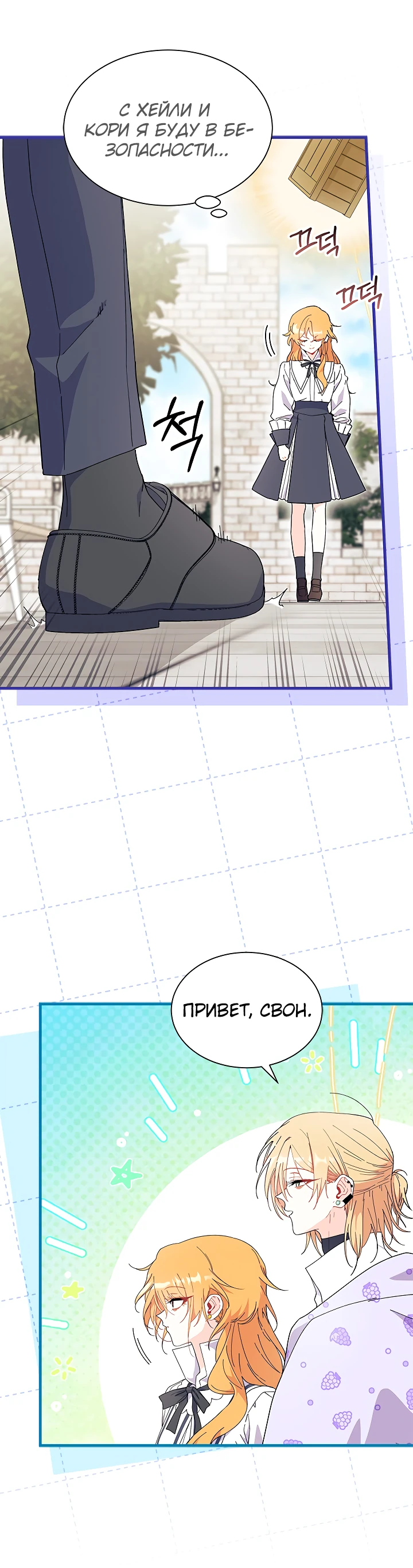 Read Я не хочу быть сводницей Manga Online