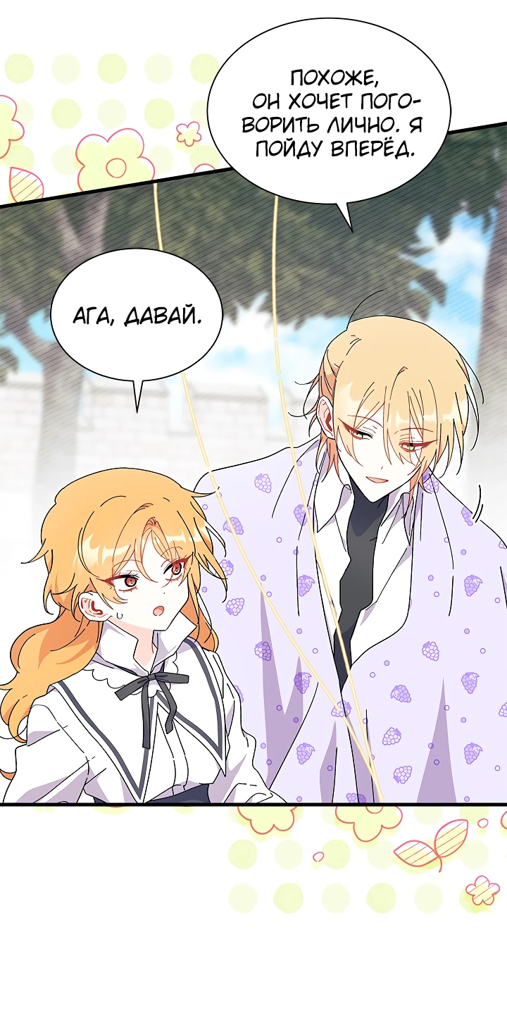 Read Я не хочу быть сводницей Manga Online