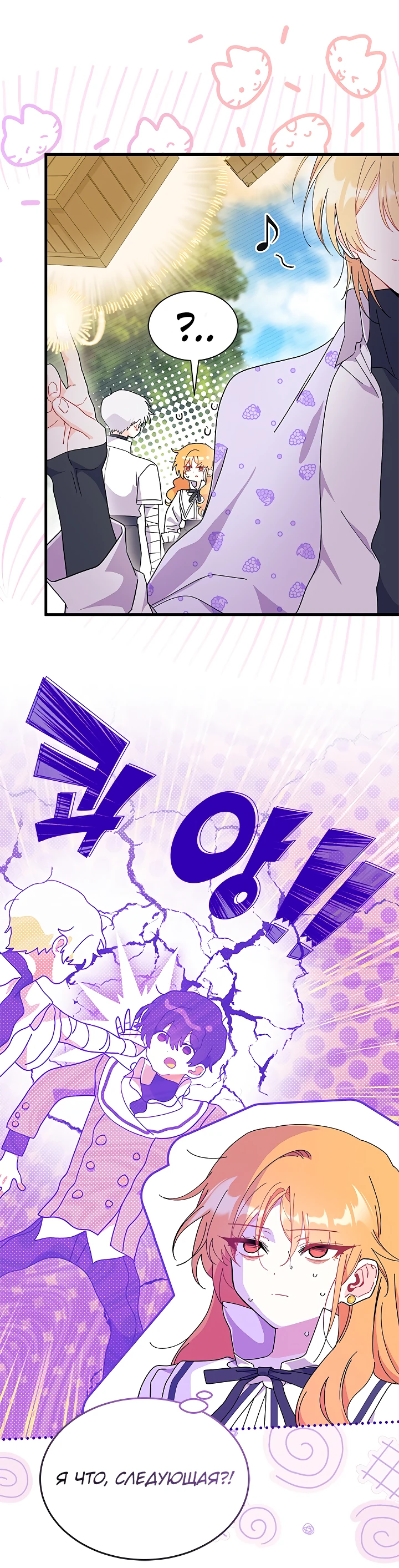 Read Я не хочу быть сводницей Manga Online