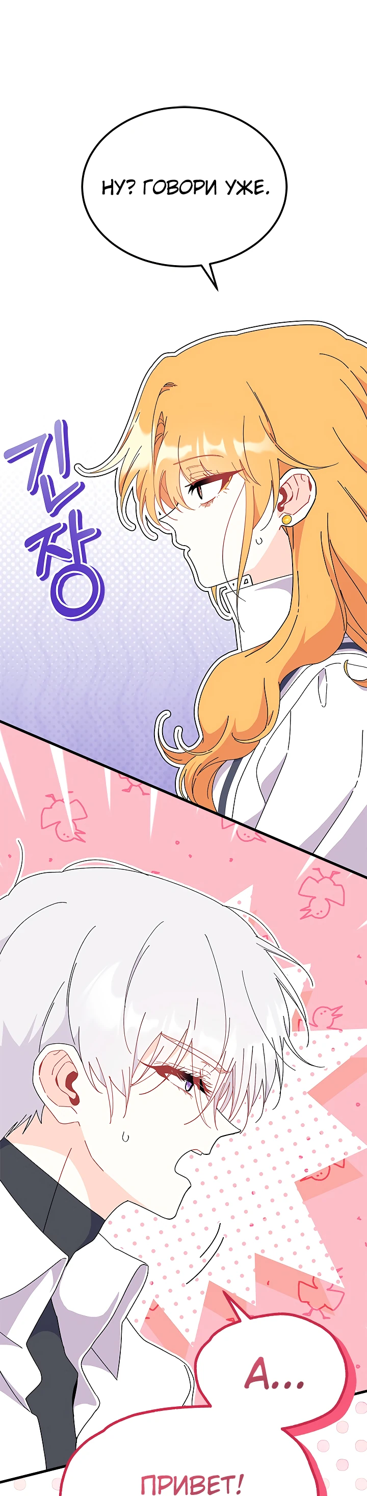 Read Я не хочу быть сводницей Manga Online