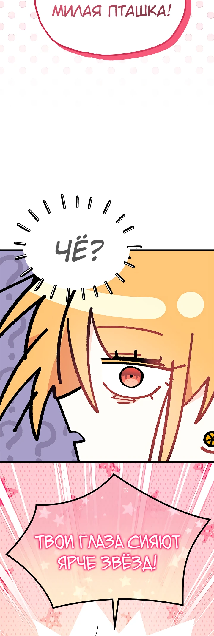 Read Я не хочу быть сводницей Manga Online