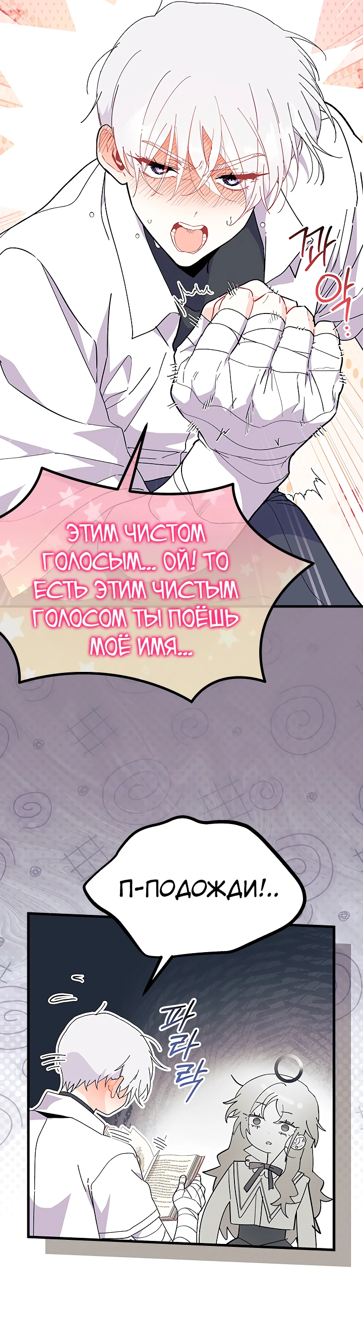 Read Я не хочу быть сводницей Manga Online