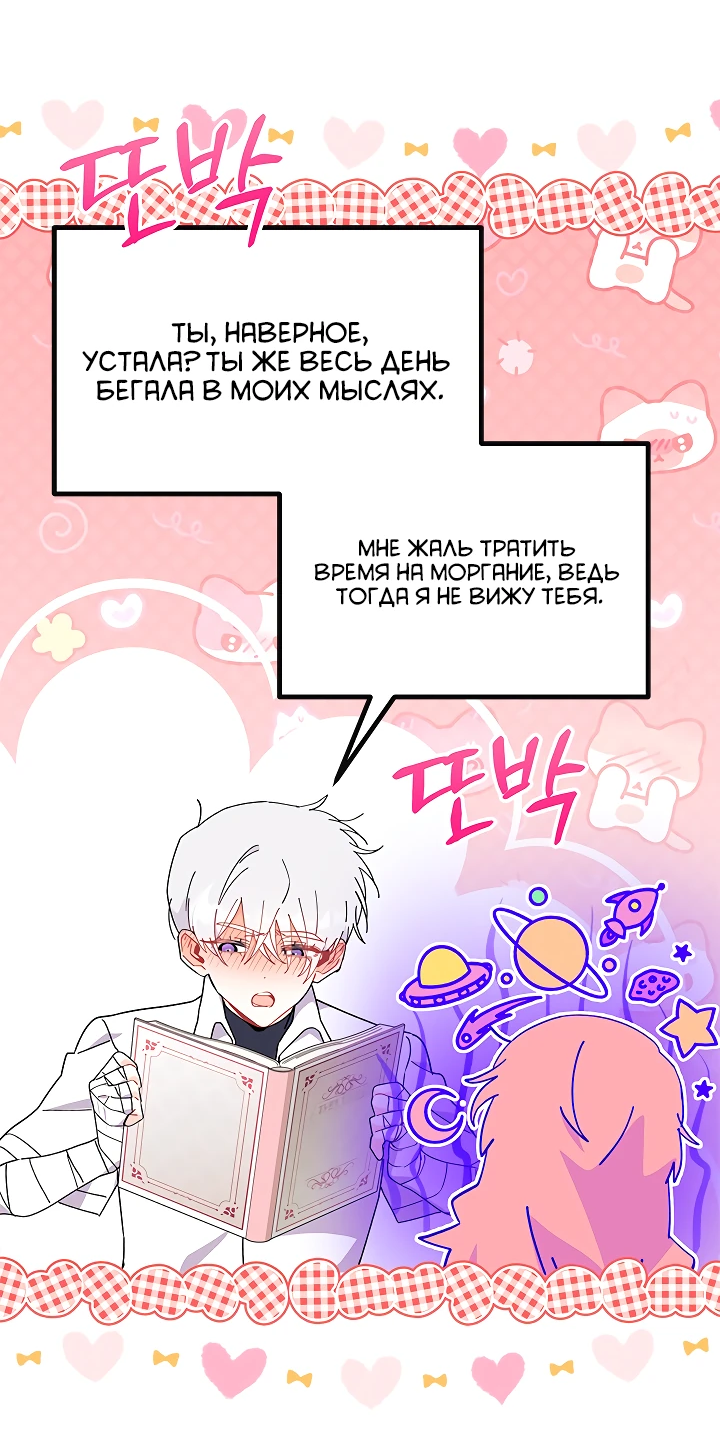 Read Я не хочу быть сводницей Manga Online