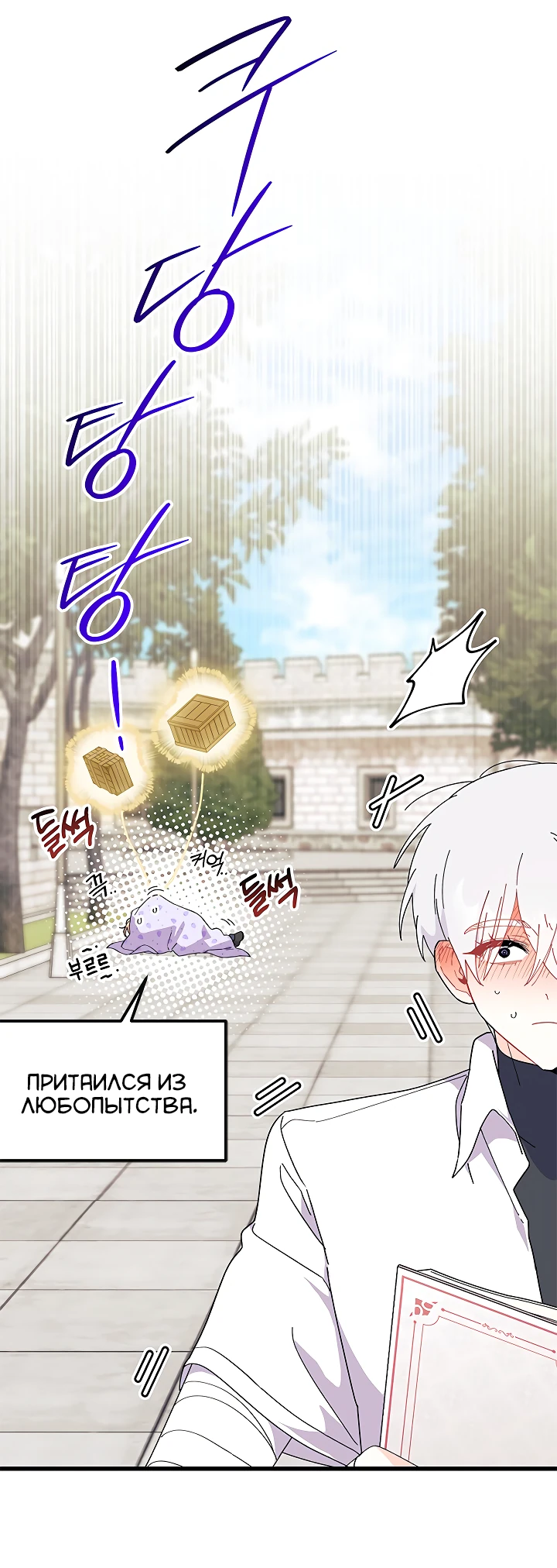 Read Я не хочу быть сводницей Manga Online