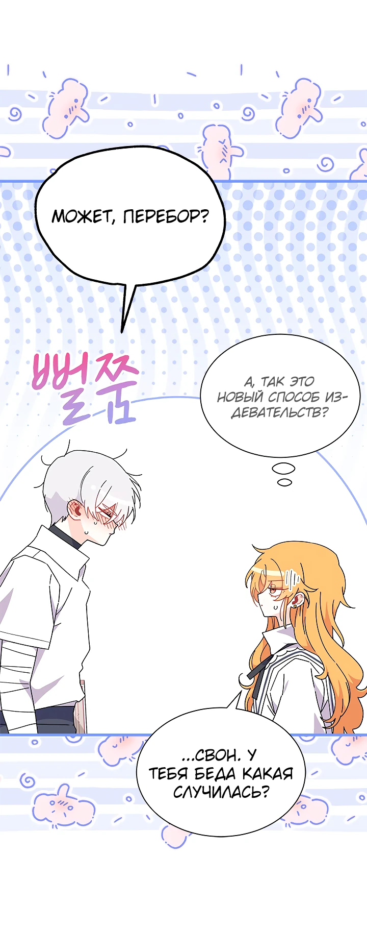 Read Я не хочу быть сводницей Manga Online