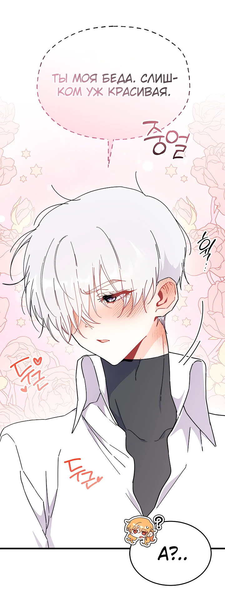 Read Я не хочу быть сводницей Manga Online