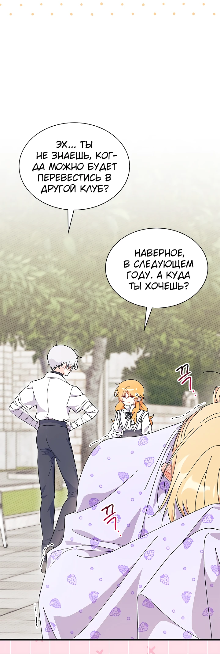 Read Я не хочу быть сводницей Manga Online