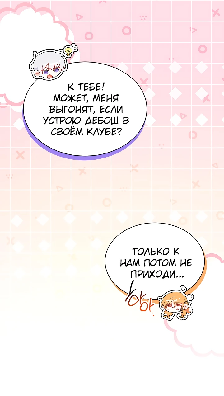 Read Я не хочу быть сводницей Manga Online