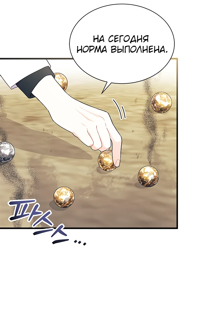 Read Я не хочу быть сводницей Manga Online