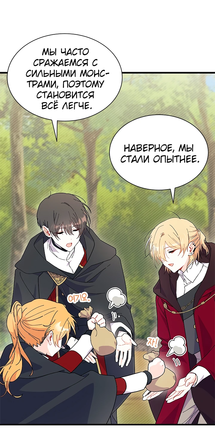 Read Я не хочу быть сводницей Manga Online