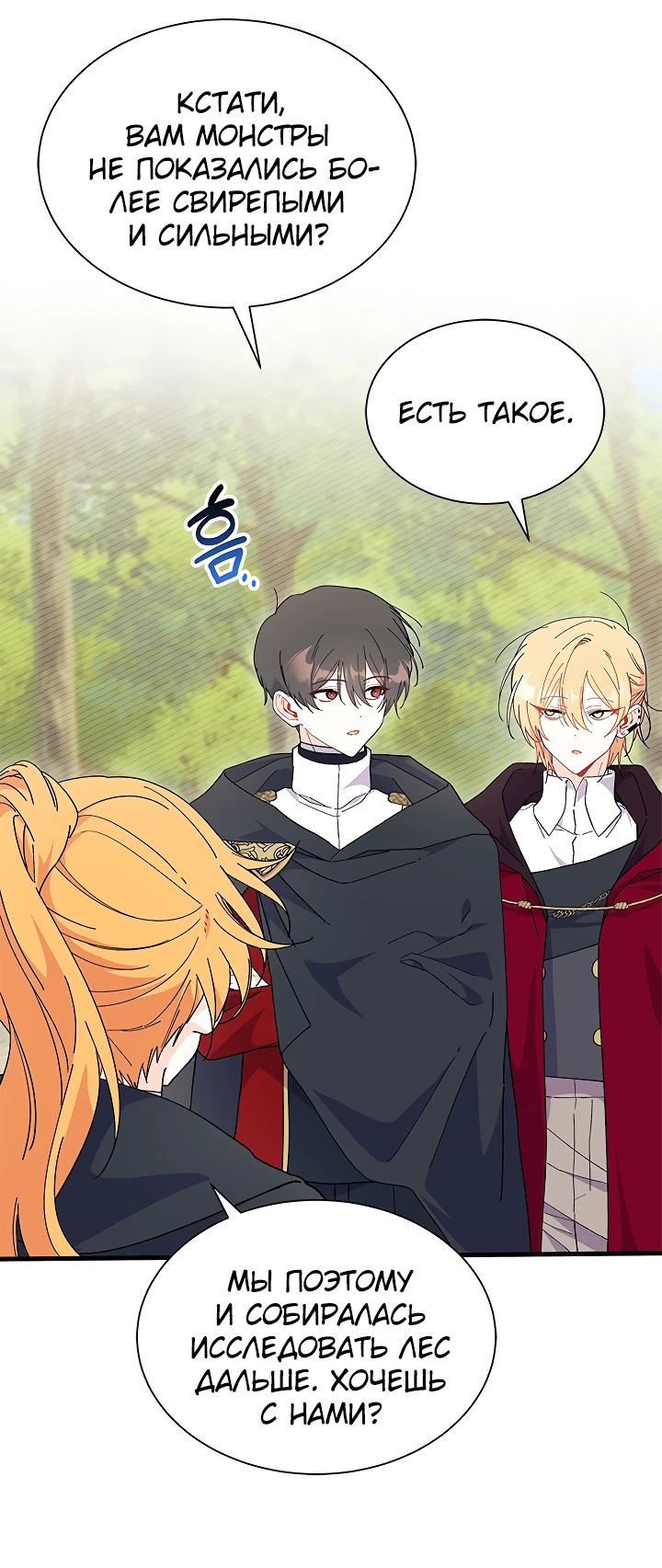 Read Я не хочу быть сводницей Manga Online