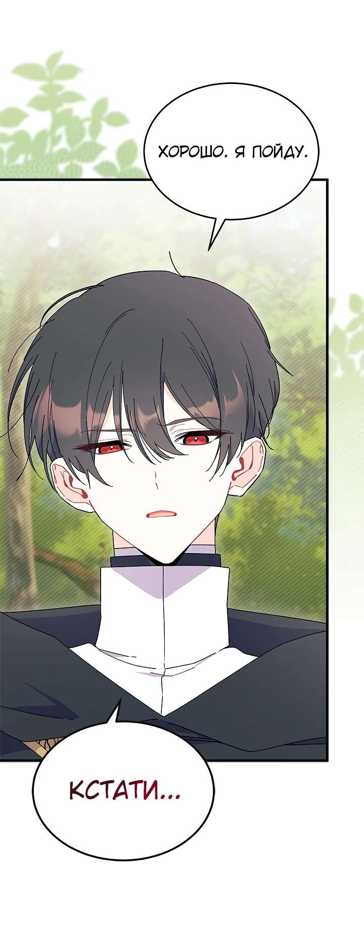 Read Я не хочу быть сводницей Manga Online