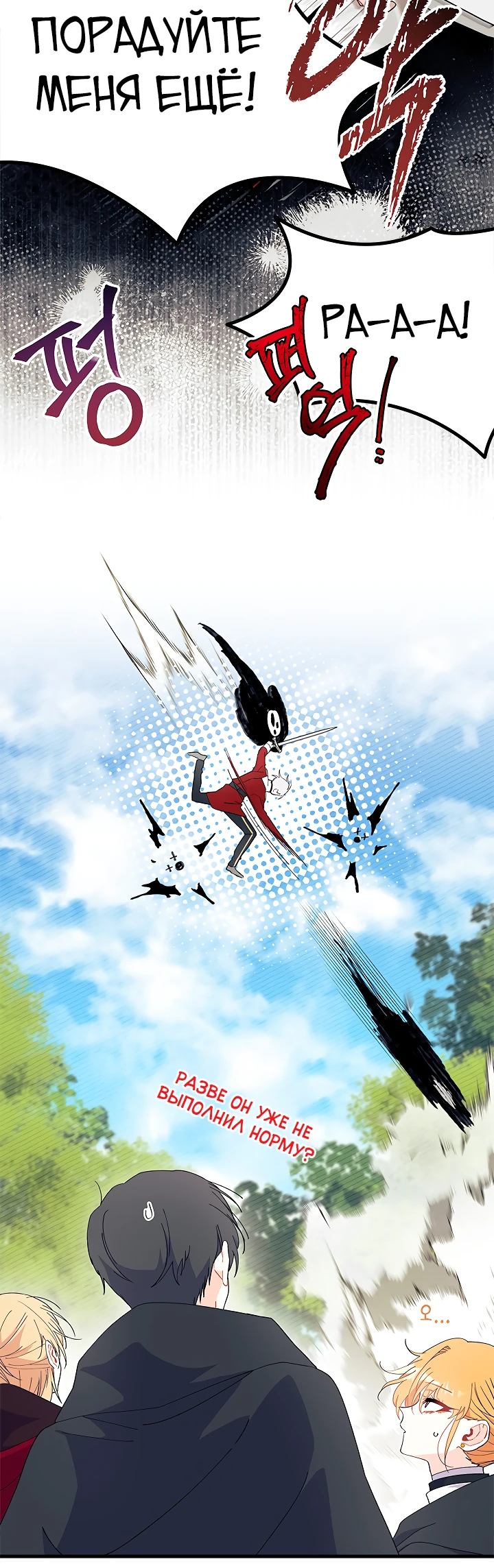 Read Я не хочу быть сводницей Manga Online