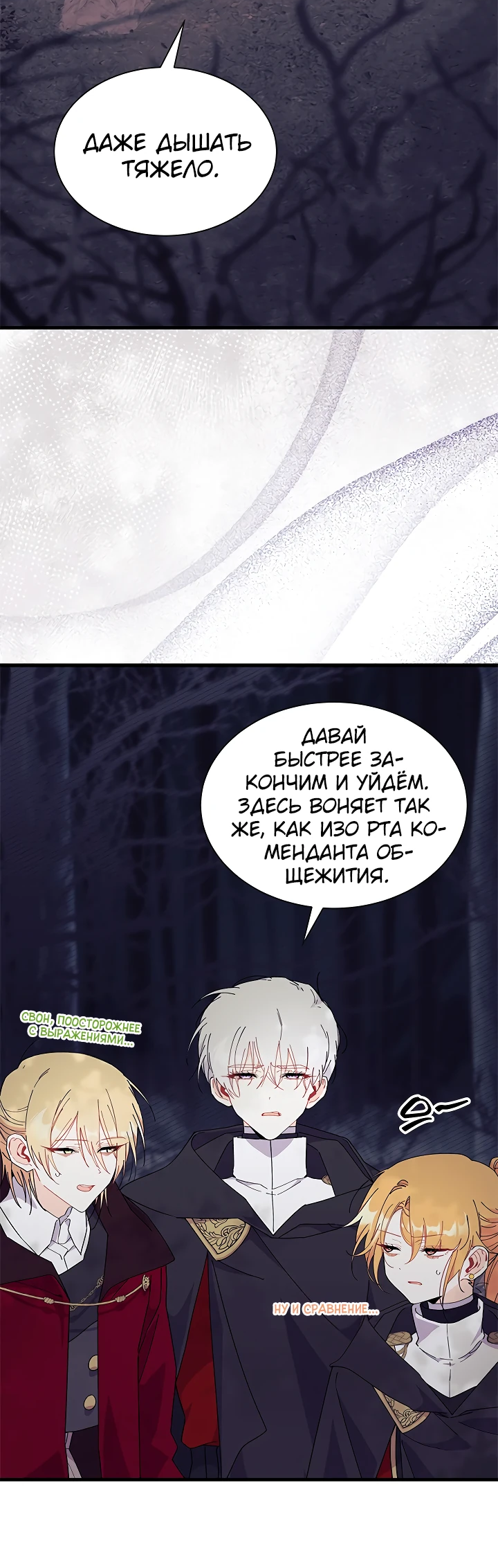 Read Я не хочу быть сводницей Manga Online