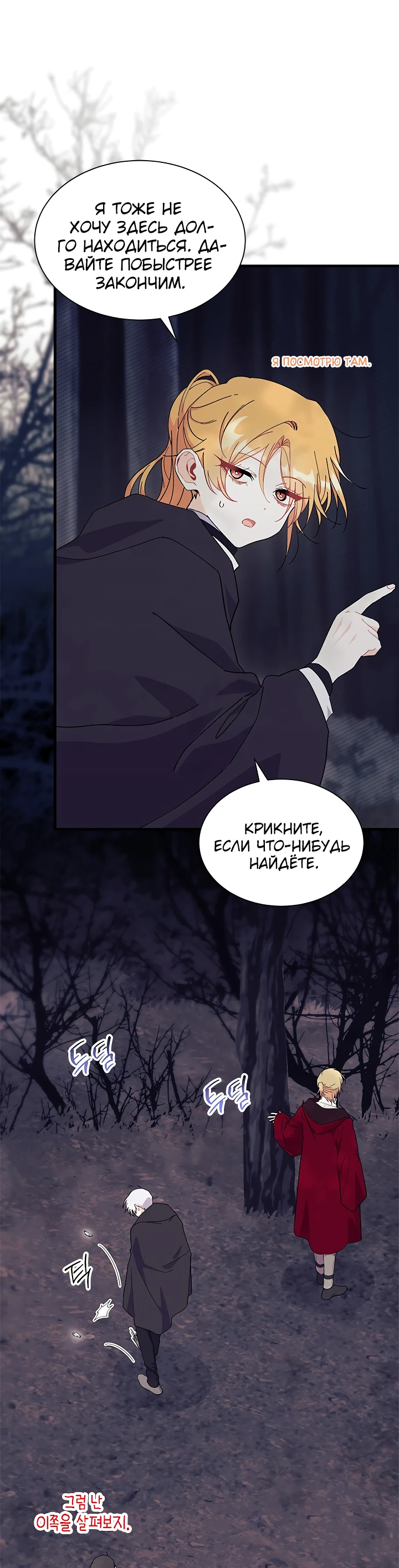 Read Я не хочу быть сводницей Manga Online