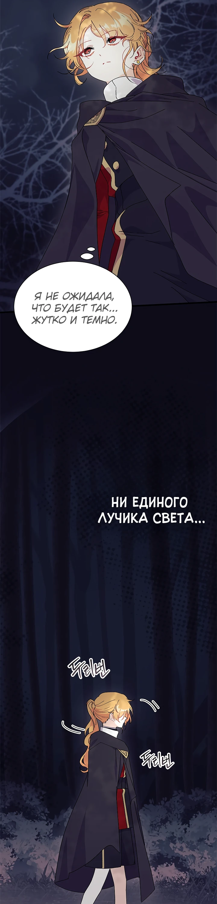 Read Я не хочу быть сводницей Manga Online