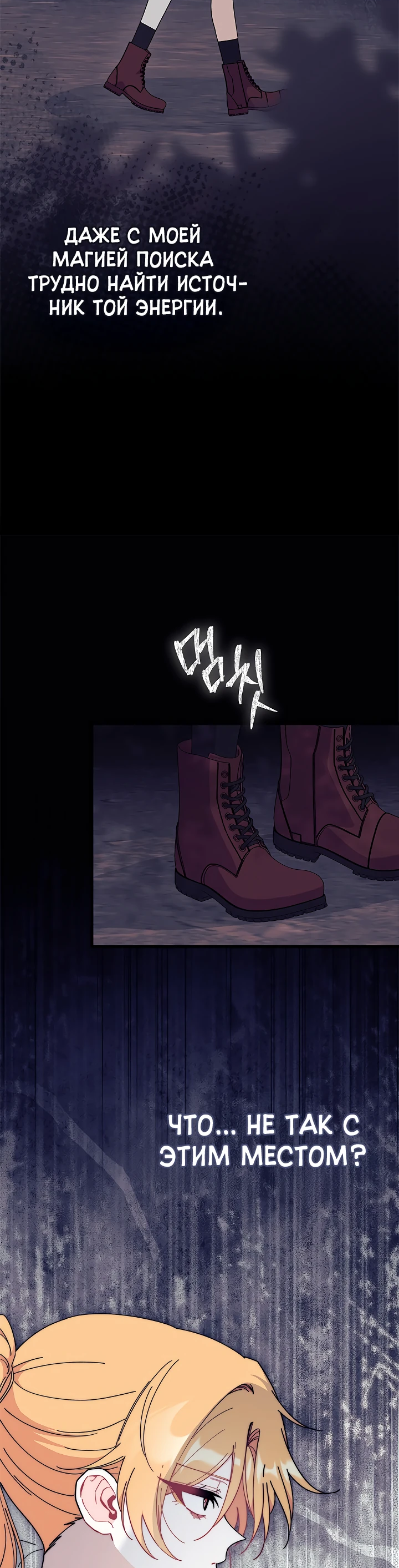 Read Я не хочу быть сводницей Manga Online