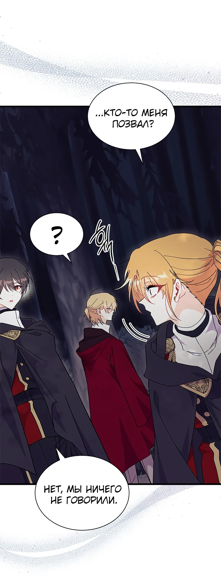 Read Я не хочу быть сводницей Manga Online