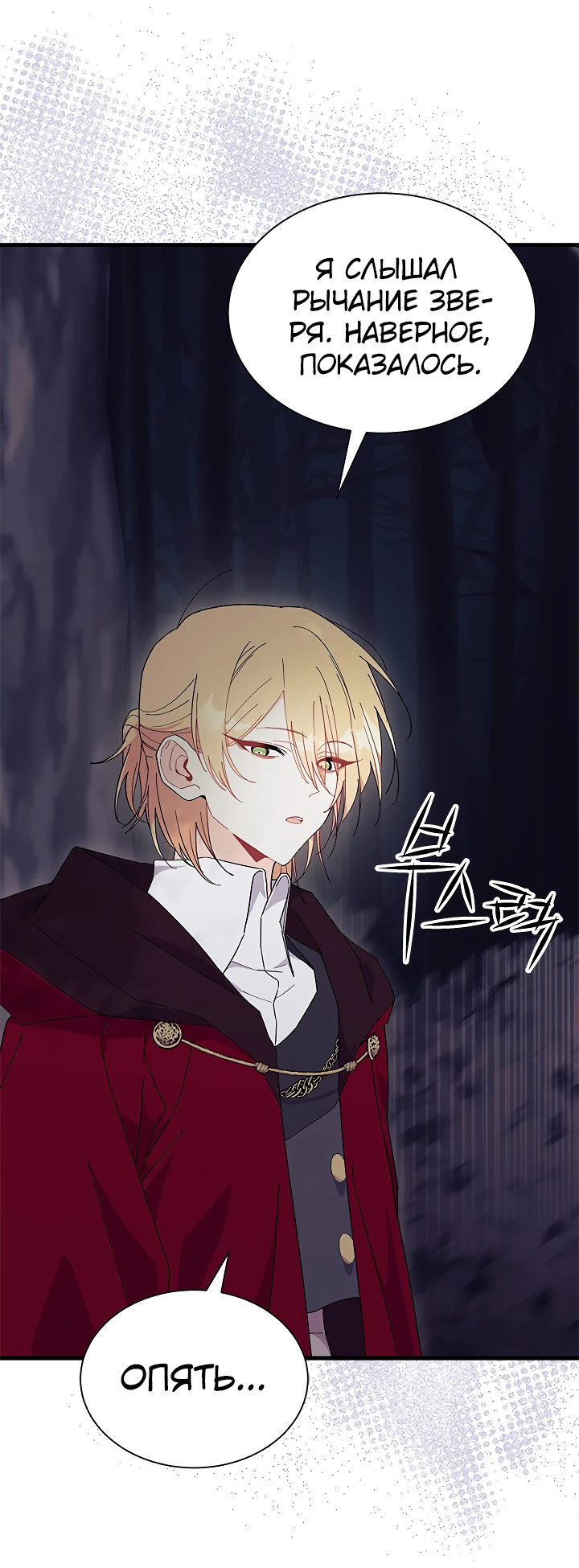 Read Я не хочу быть сводницей Manga Online