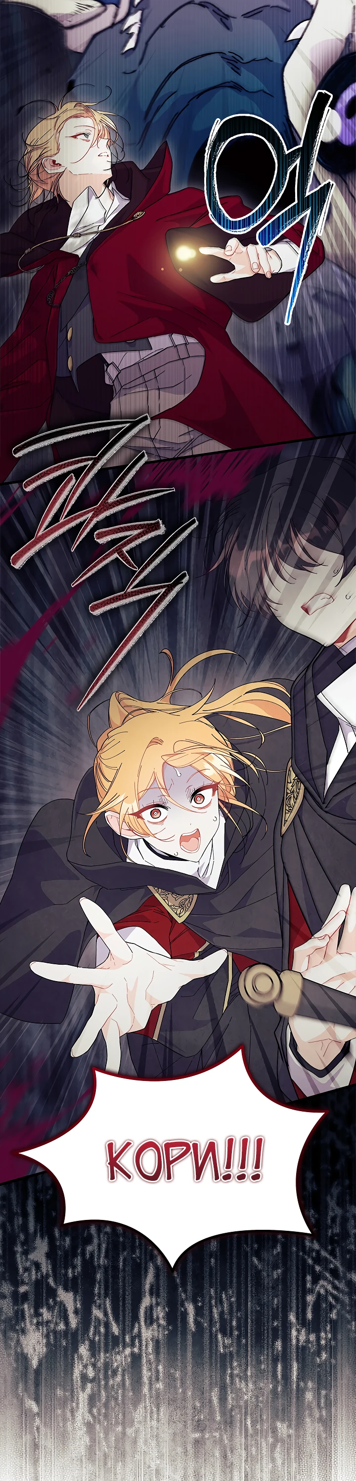 Read Я не хочу быть сводницей Manga Online