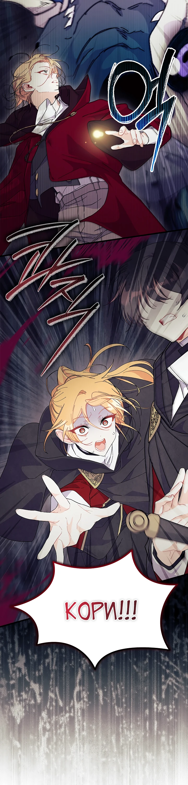 Read Я не хочу быть сводницей Manga Online