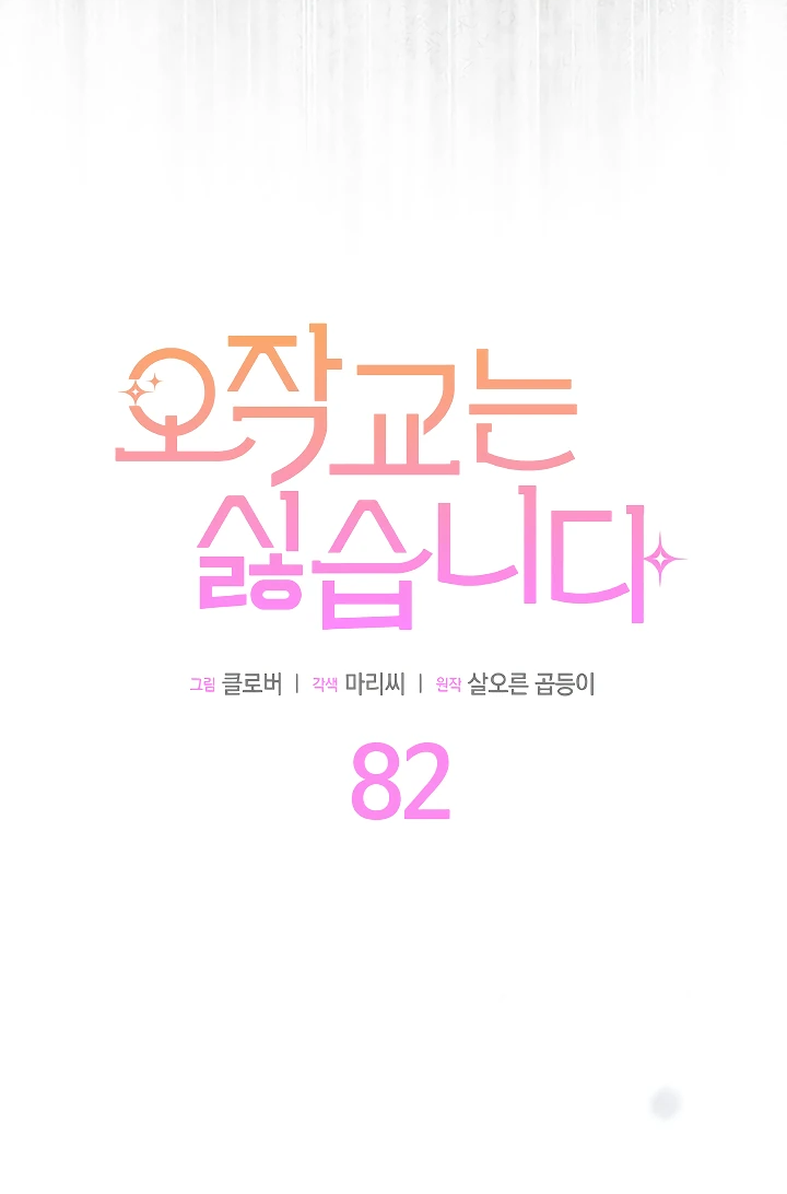 Read Я не хочу быть сводницей Manga Online