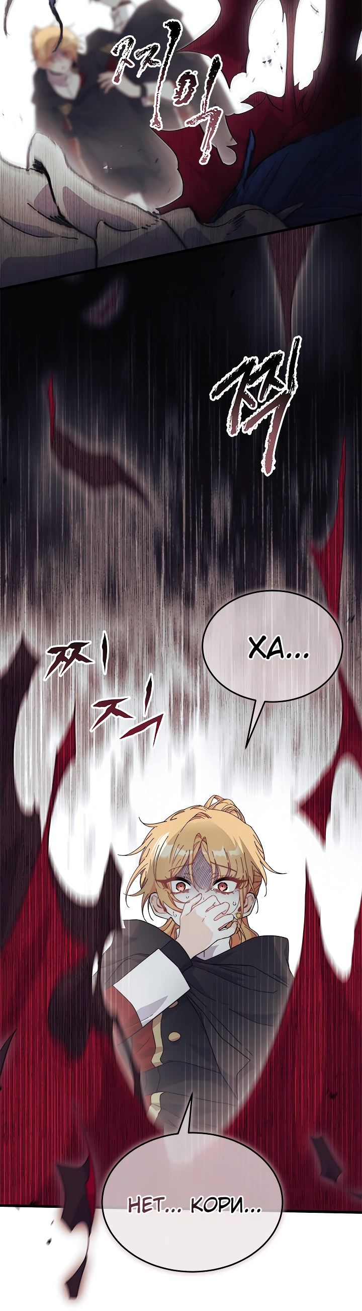 Read Я не хочу быть сводницей Manga Online