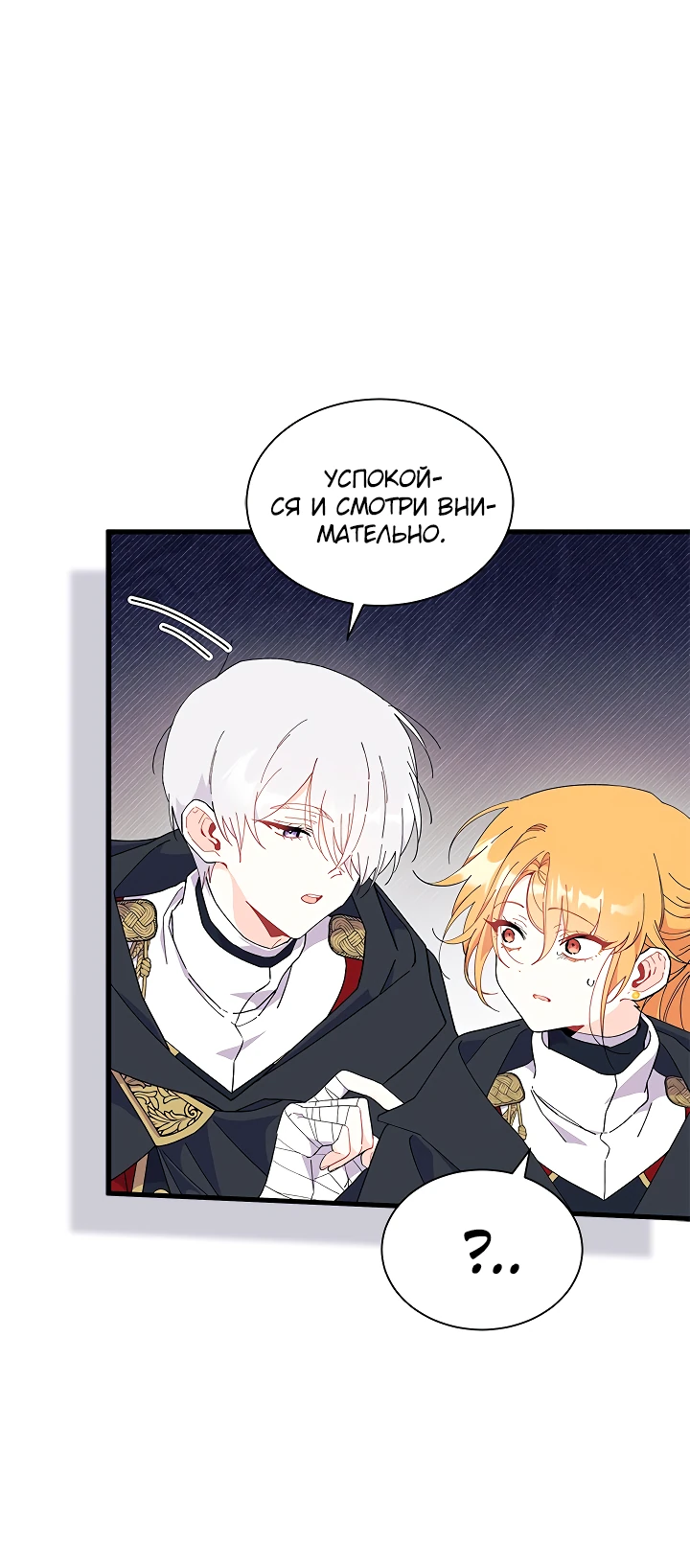 Read Я не хочу быть сводницей Manga Online