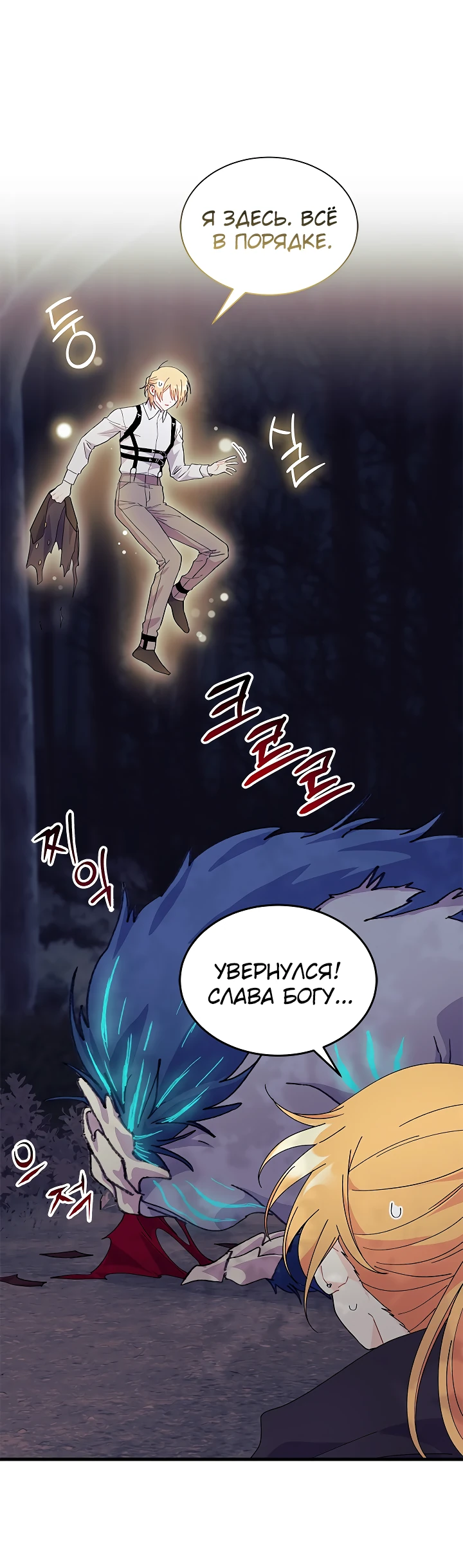 Read Я не хочу быть сводницей Manga Online