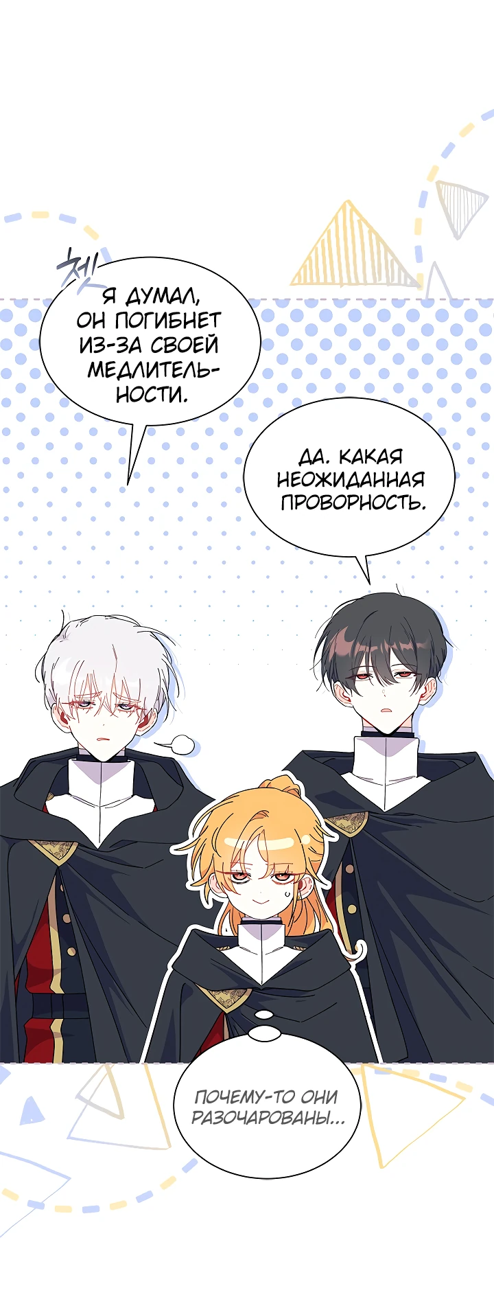 Read Я не хочу быть сводницей Manga Online