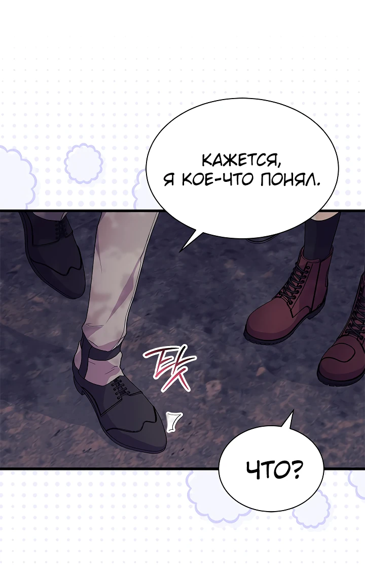 Read Я не хочу быть сводницей Manga Online