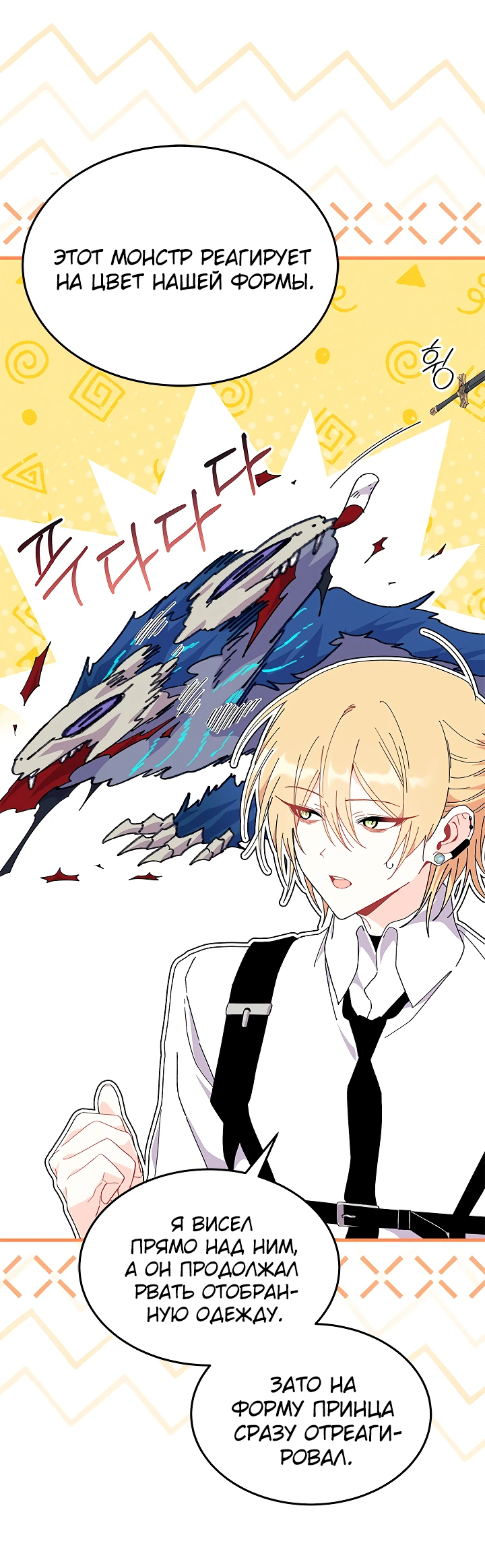 Read Я не хочу быть сводницей Manga Online