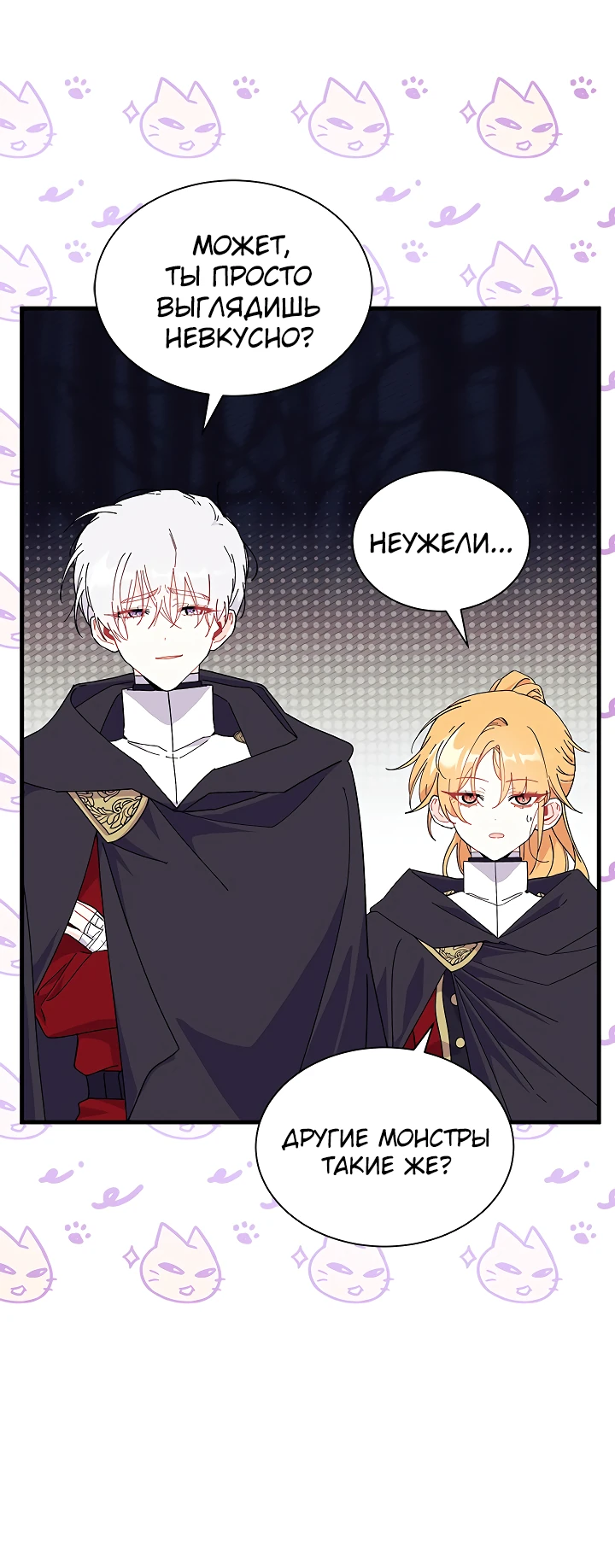 Read Я не хочу быть сводницей Manga Online