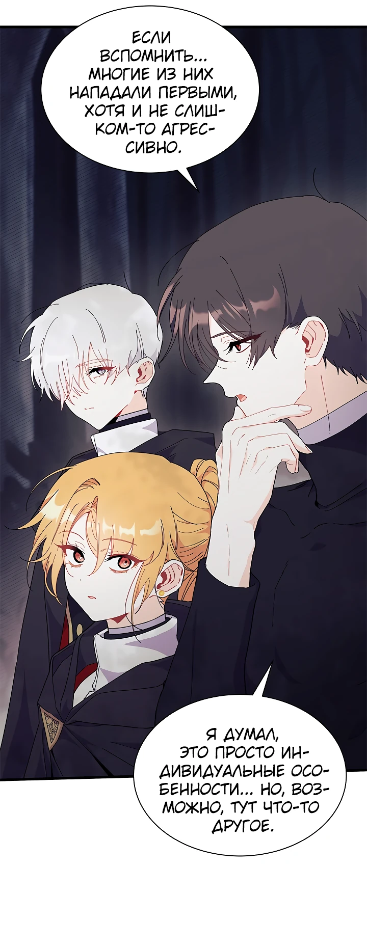 Read Я не хочу быть сводницей Manga Online