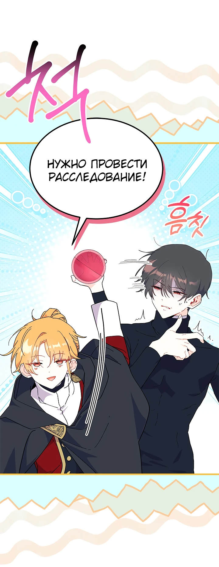 Read Я не хочу быть сводницей Manga Online