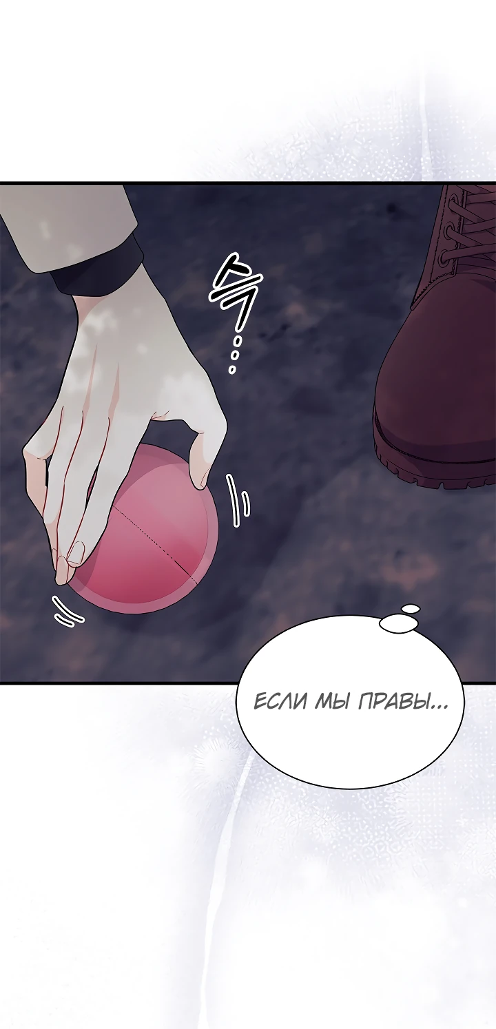 Read Я не хочу быть сводницей Manga Online