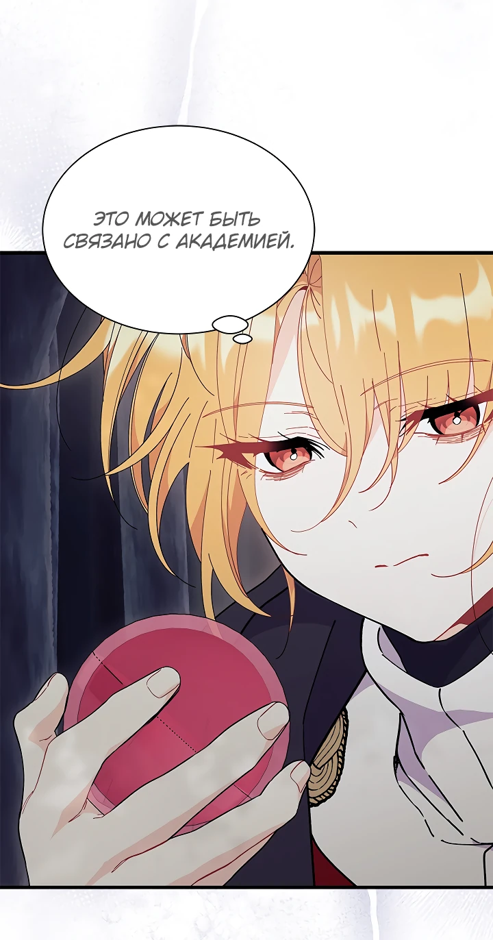 Read Я не хочу быть сводницей Manga Online