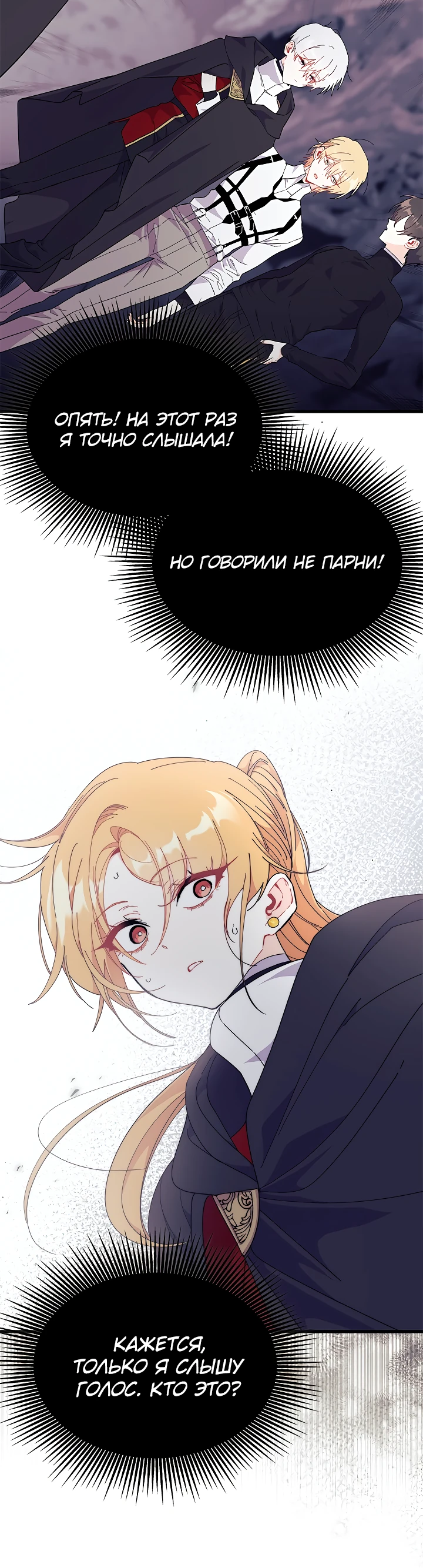 Read Я не хочу быть сводницей Manga Online