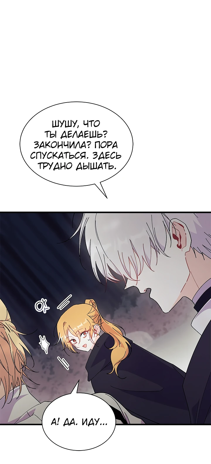 Read Я не хочу быть сводницей Manga Online