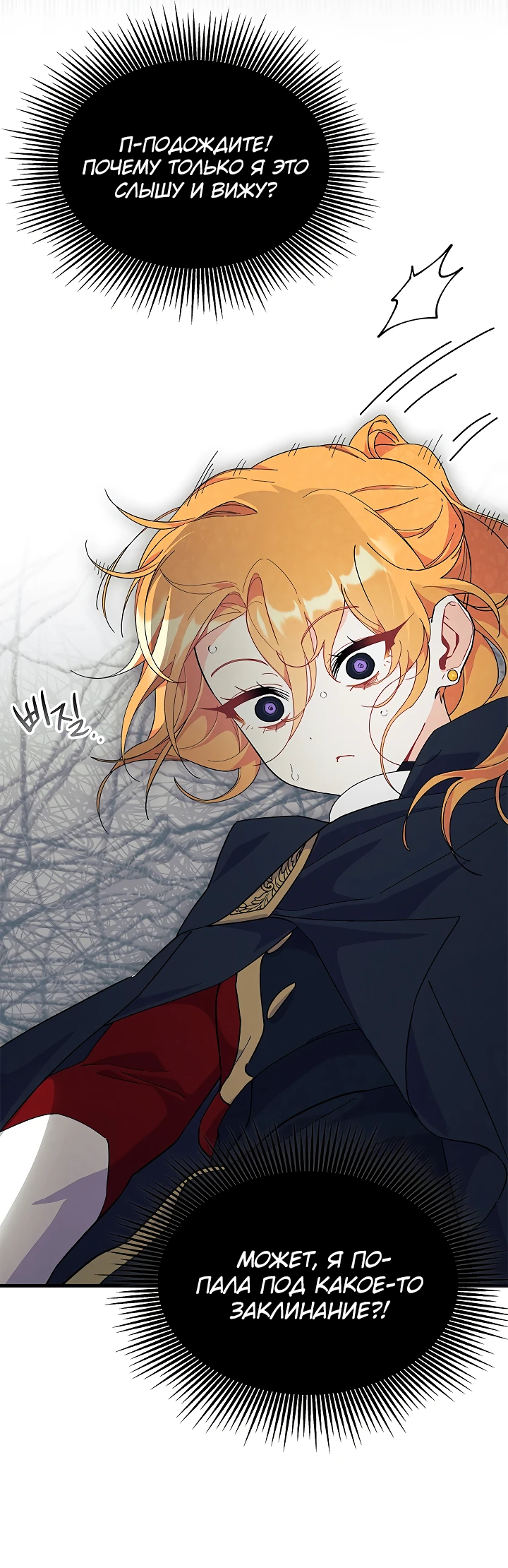 Read Я не хочу быть сводницей Manga Online